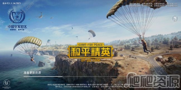 和平精英高配版