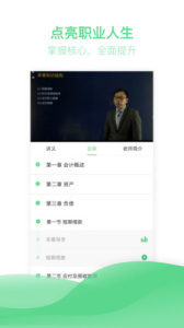 初级会计亿题库app