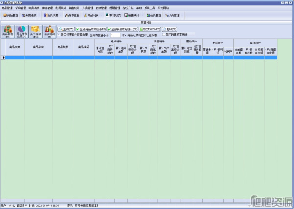万能会员消费管理系统