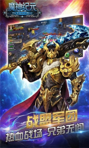 魔神纪元中文版