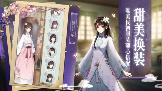 花开易梦阁九游版