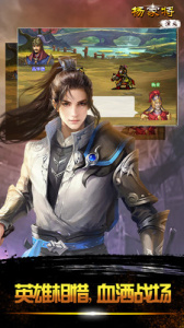 杨家将演义九游版