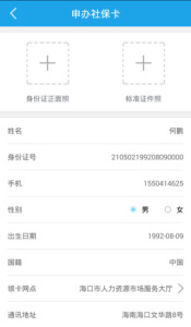 海口人社客户端