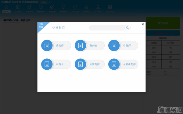 药学职称考试宝典
