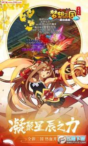梦想三国之勇往直前