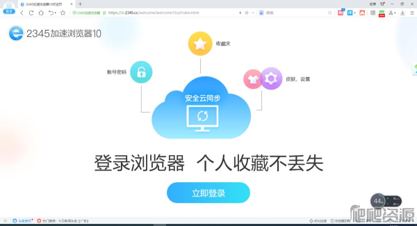 2345浏览器