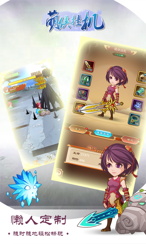 萌侠挂机官方版