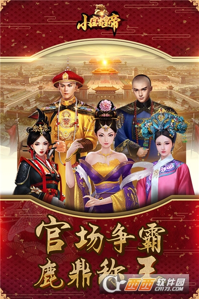 小宝当皇帝vivo版