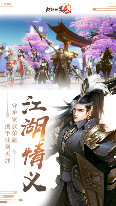 剑侠世界2小米版