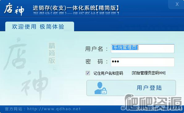 店神进销存一体化