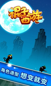 棍子西游最新版