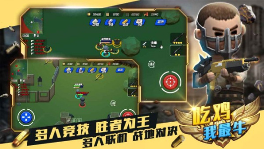 吃鸡我最牛免广告版