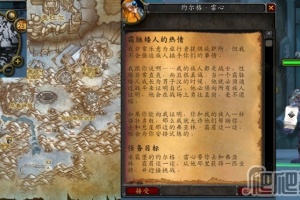 《魔兽世界怀旧服》WLK霜脉矮人的热情任务怎么做