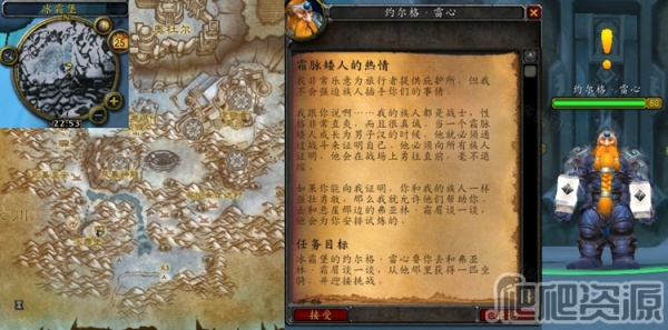 《魔兽世界怀旧服》WLK霜脉矮人的热情任务怎么做
