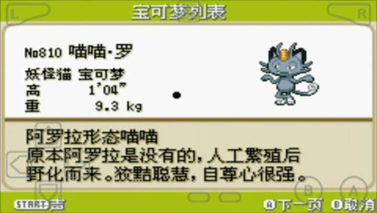 口袋妖怪火红原版