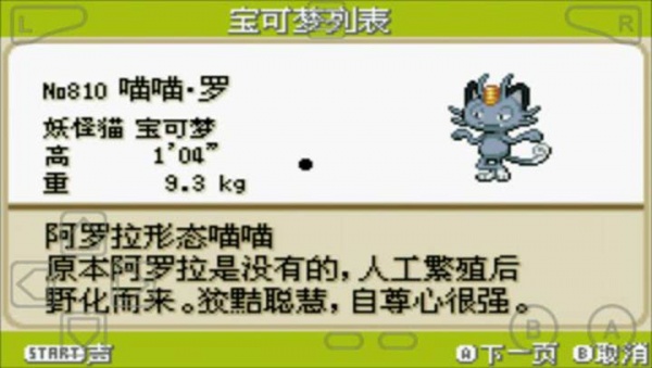 口袋妖怪火红原版