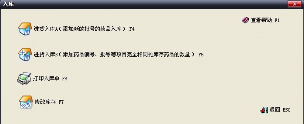 药品进销存管理系统