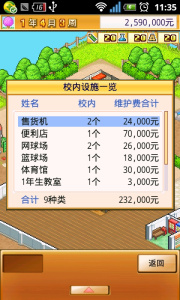 名门口袋学院2汉化版