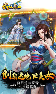 武林霸业公测版