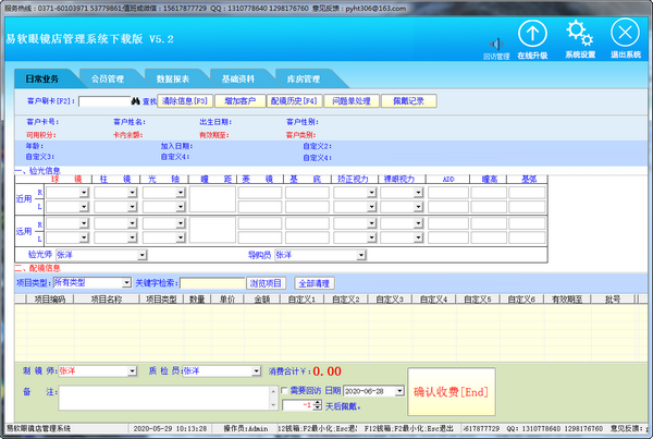 易软眼镜店管理系统