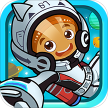 宝宝太空宇航员