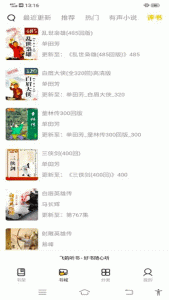 飞韵听书清爽版