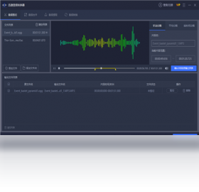 迅捷音频转换器