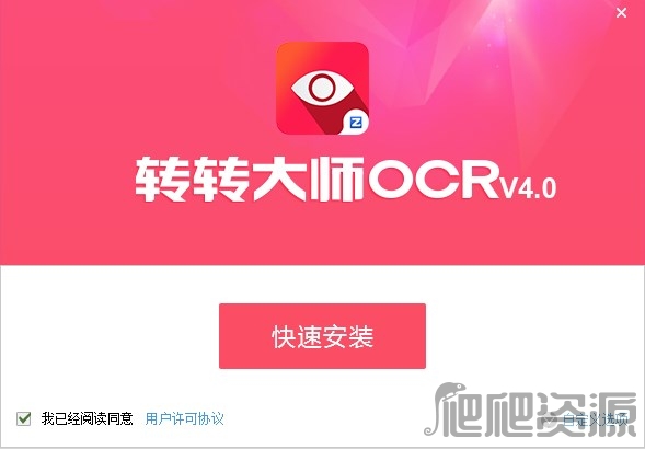 转转大师OCR文字识别软件