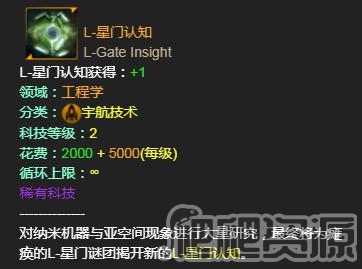 《群星》L星门怎么开启