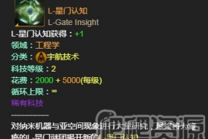 《群星》L星门怎么开启