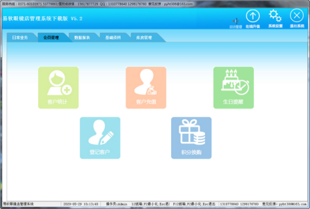 易软眼镜店管理系统