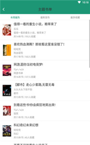 趣读小说无广告版