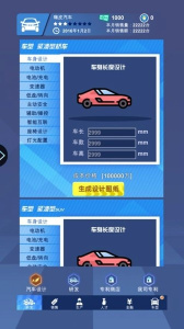 新能源汽车帝国游戏