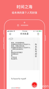 时间胶囊app