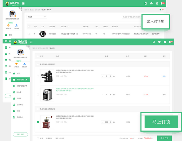 百卓优采云进销存