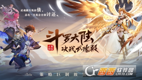 斗罗大陆武魂觉醒测试版