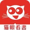 猫眼看书历史版