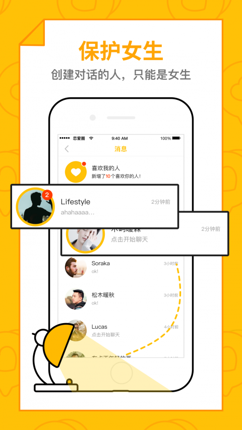 恋爱圈免会员版