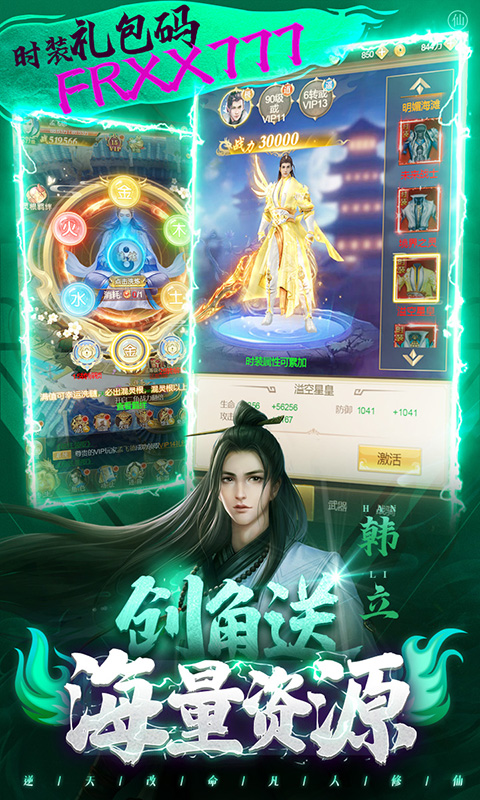 凡人修仙传红包版