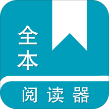 全本免费阅读器app