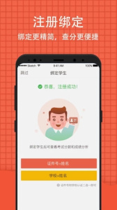 好分数学生版app