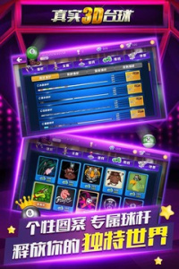 真实3d台球手游