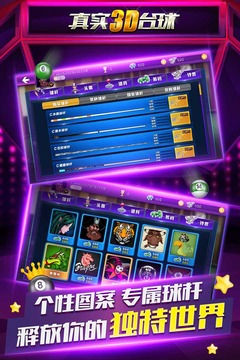 真实3d台球手游