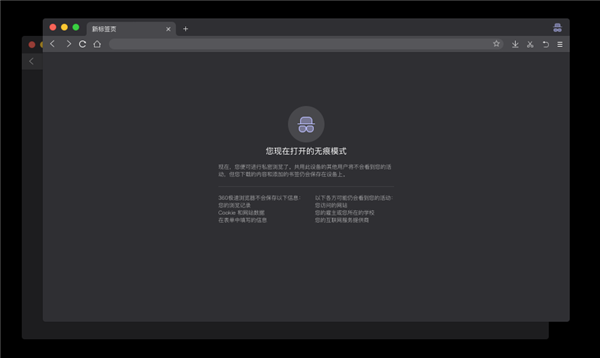 360极速浏览器Mac版