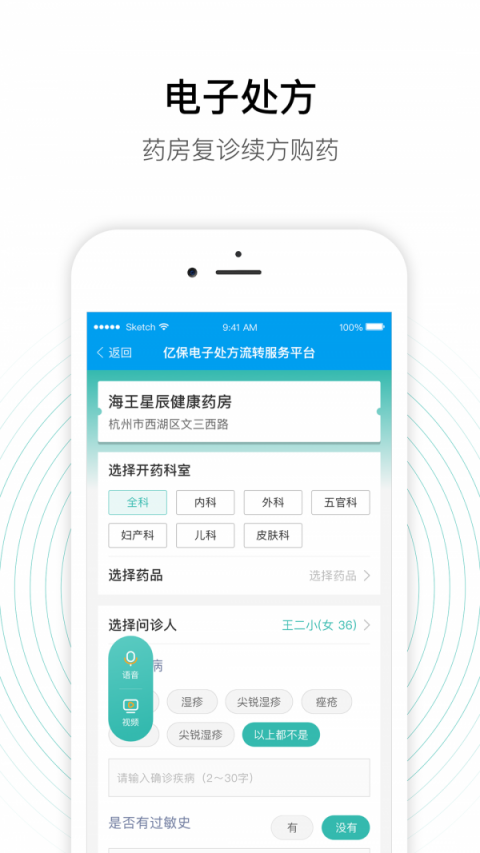 老白智慧药房app