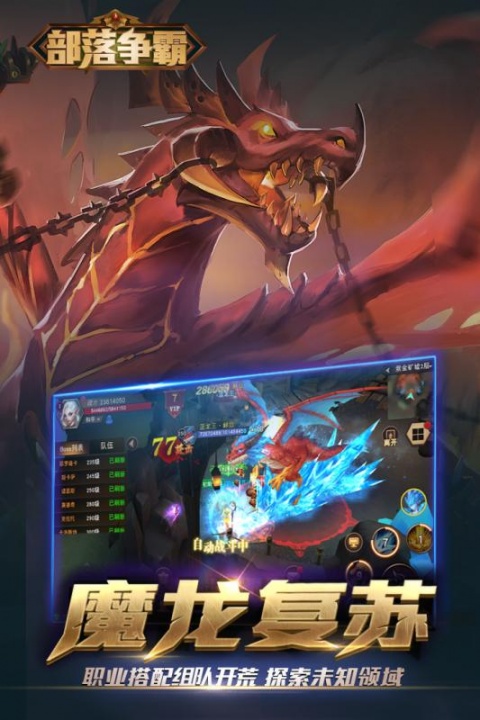 部落争霸腾讯版