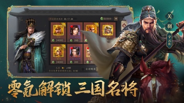 三国志幻想大陆破解版