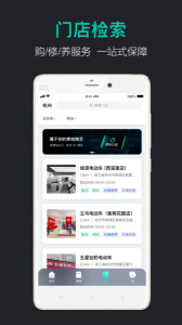青桔车联app