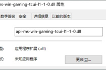 如何解决提示api-ms-win-gaming-tcui-l1-1-0.dll缺失报错问题