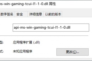 如何解决提示api-ms-win-gaming-tcui-l1-1-0.dll缺失报错问题